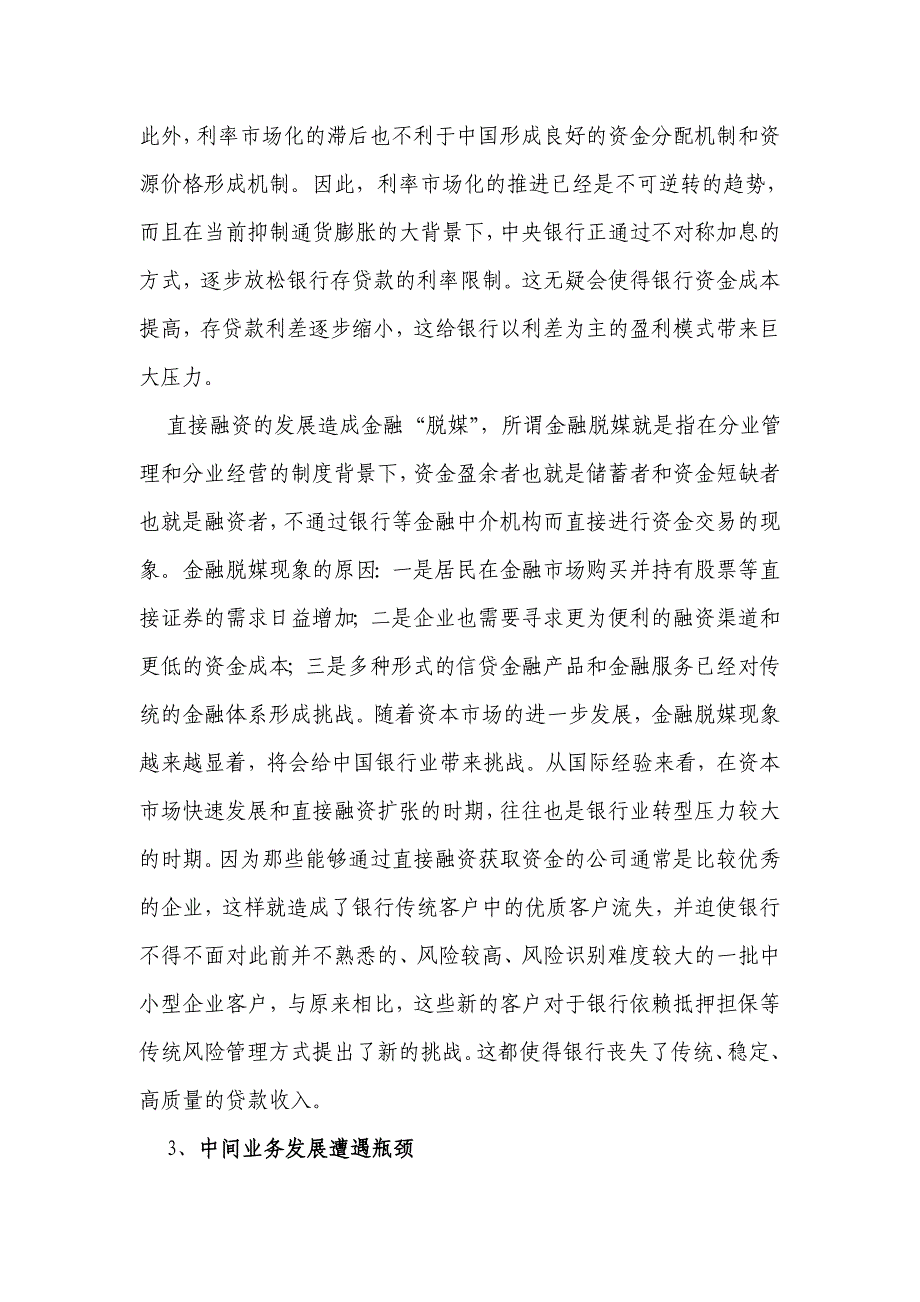 浅述商业银行如何应对当前经济形势_第4页