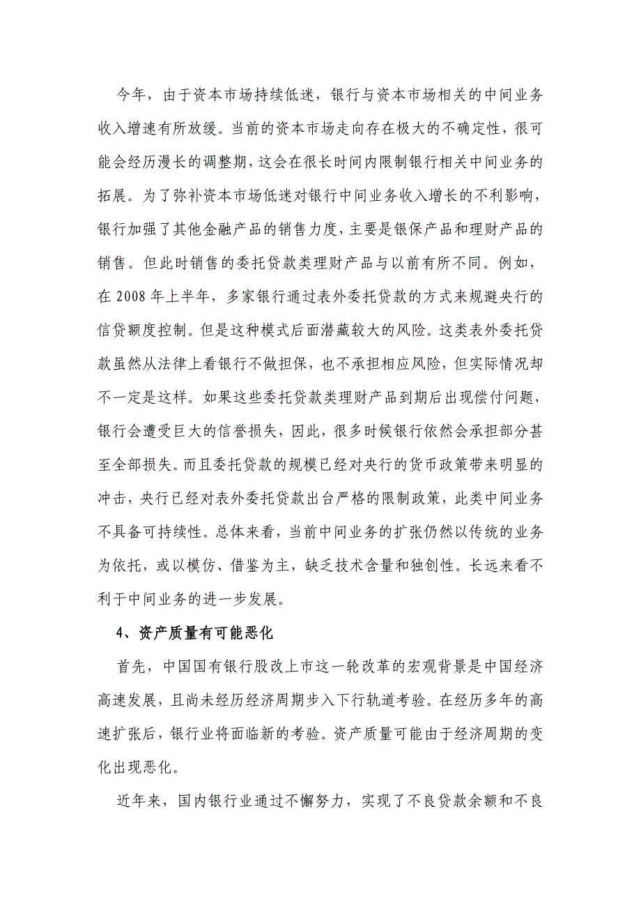 浅述商业银行如何应对当前经济形势_第5页