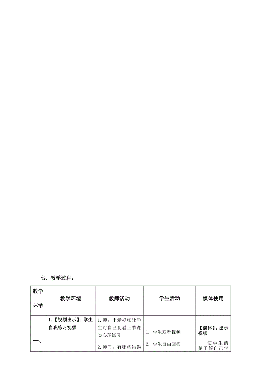 双手前掷实心球教学设计.docx_第4页