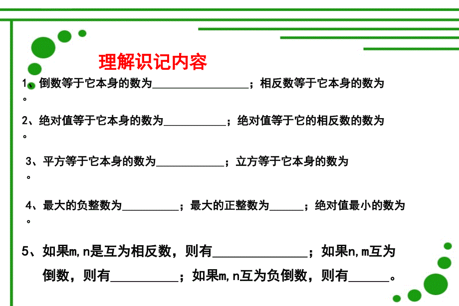 第二章有理数的复习ppt课件_第3页