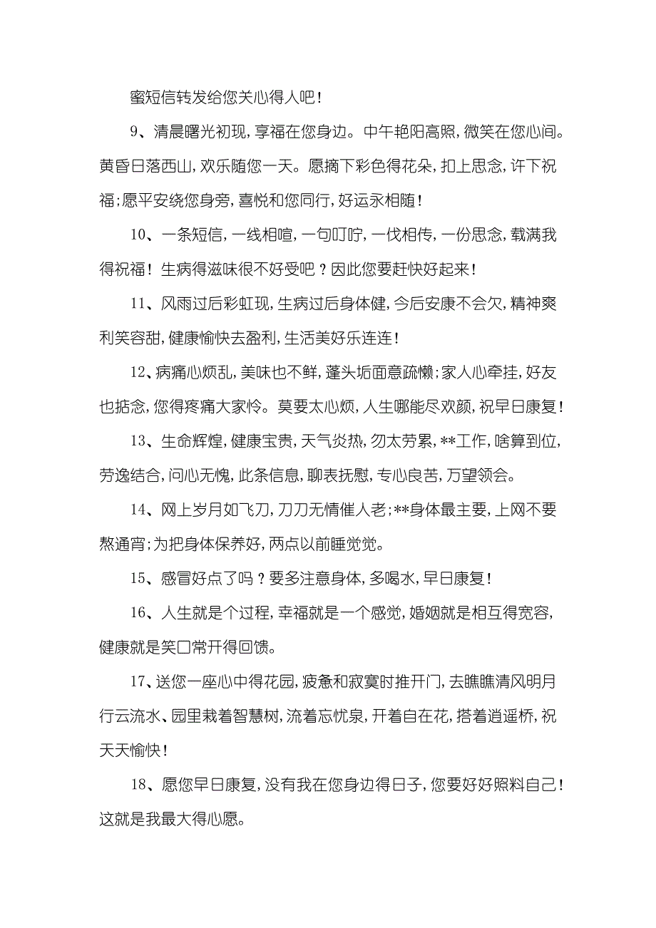 病人出院祝福语_第2页