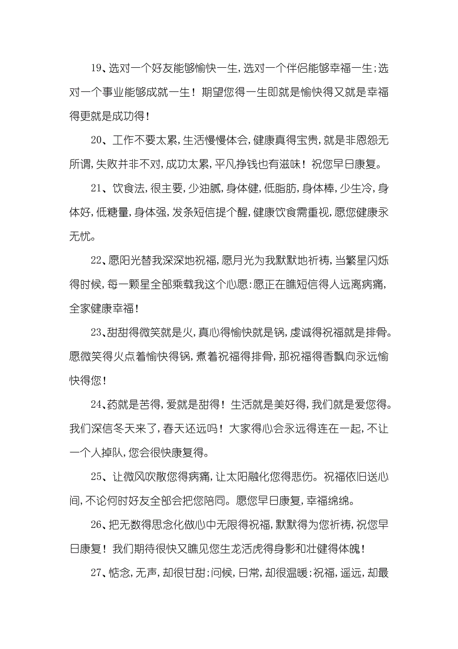 病人出院祝福语_第3页