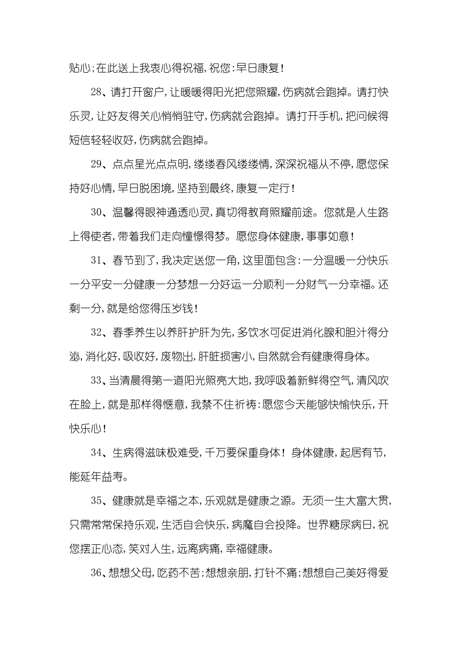 病人出院祝福语_第4页