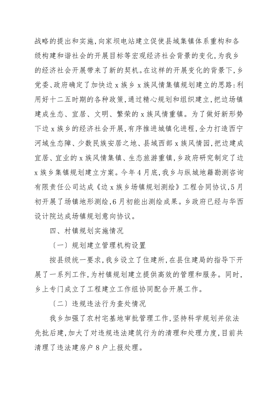 乡村执法检查的自查情况报告_第2页