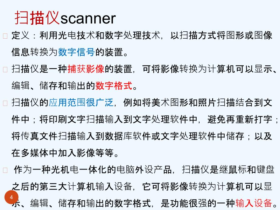 扫描仪操作培训课件PPT56页_第4页