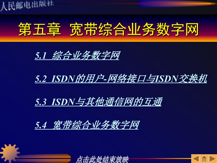 宽带综合业务数字网.ppt_第1页