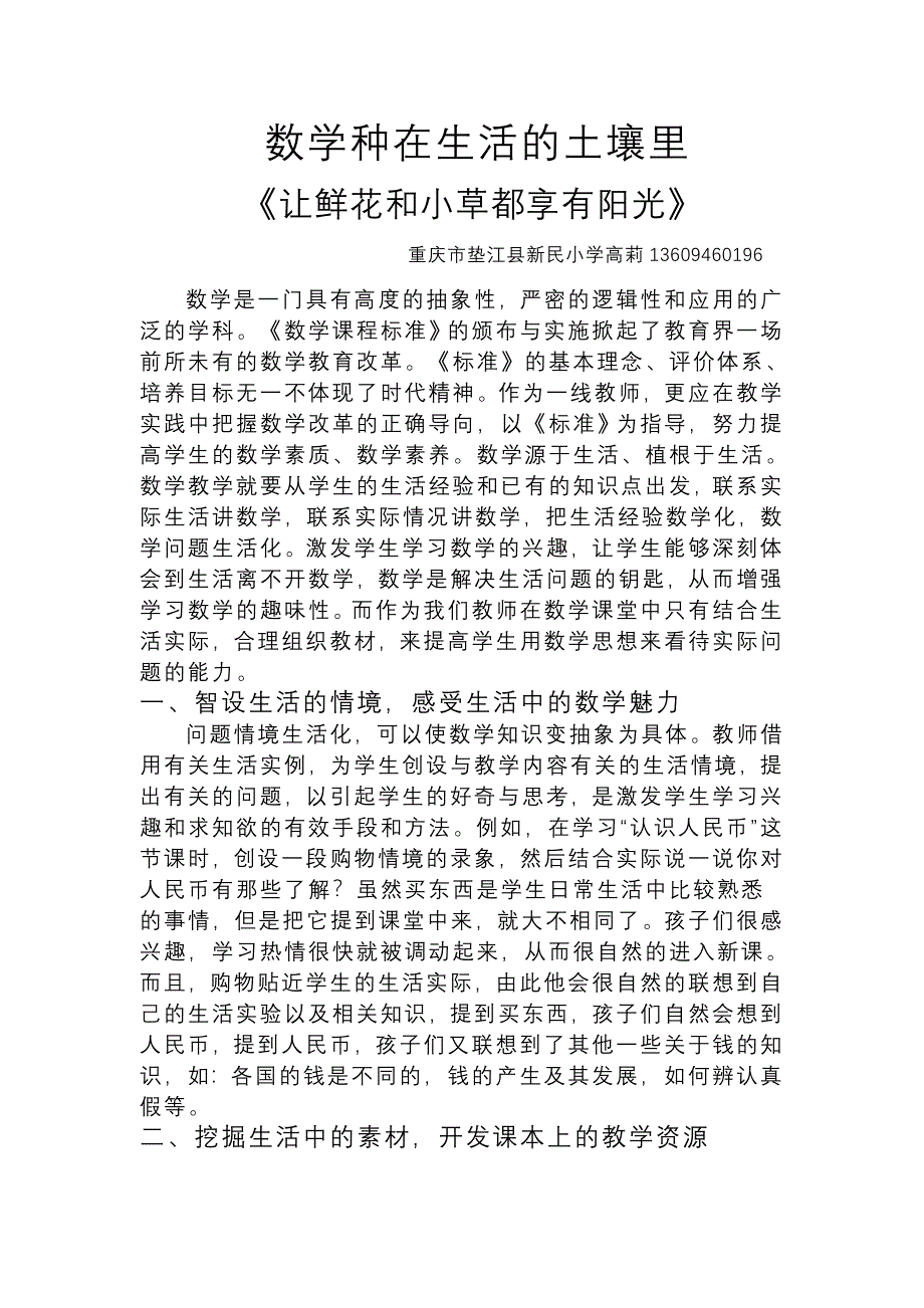 数学课堂生活化.doc_第1页