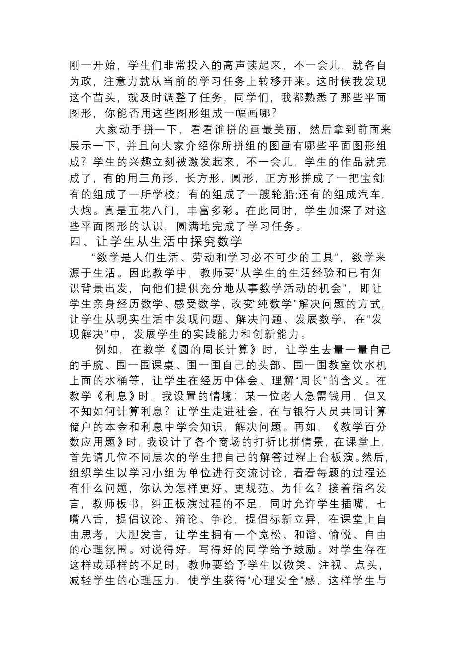 数学课堂生活化.doc_第3页