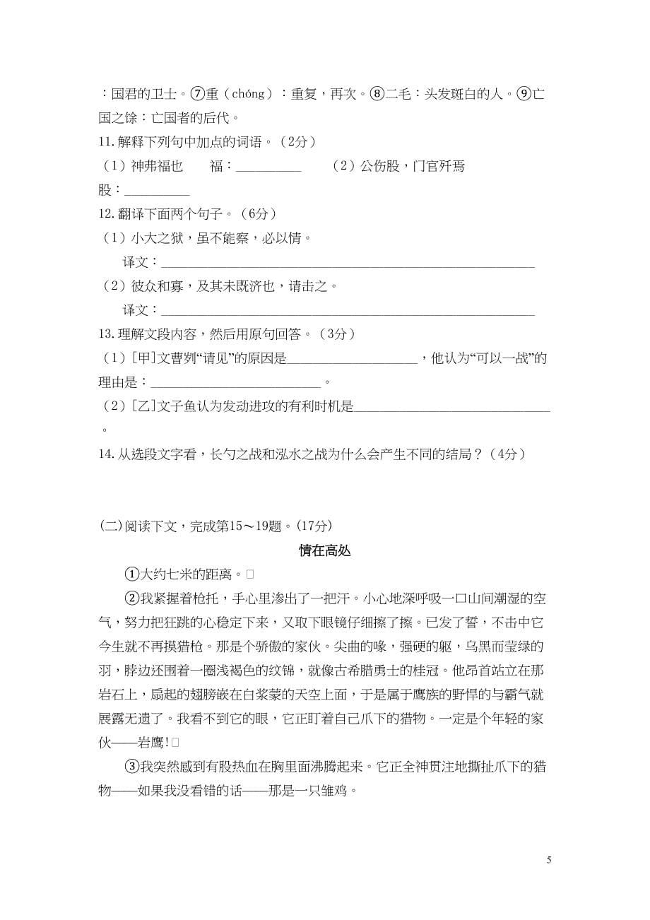 辽宁省锦州市中考语文模拟试卷(DOC 13页)_第5页