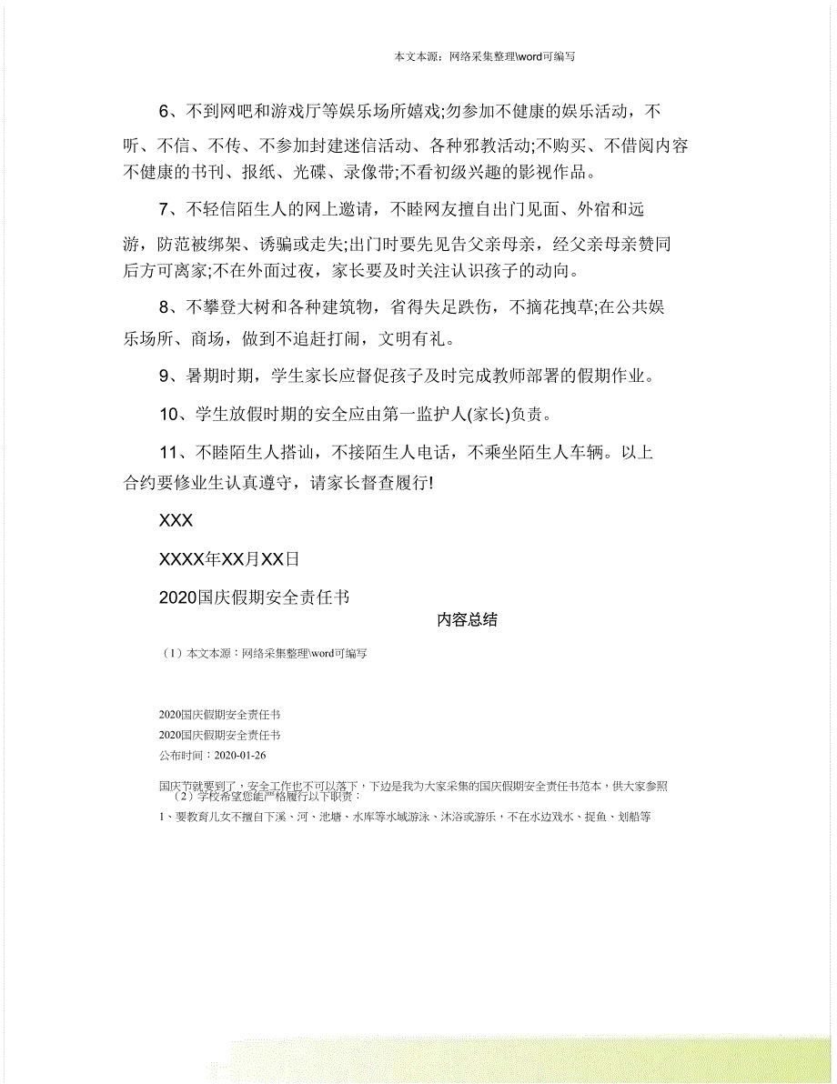 2020国庆假期安全责任书.doc_第4页