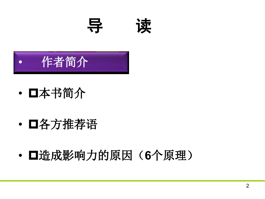 影响力精华ppt课件_第2页