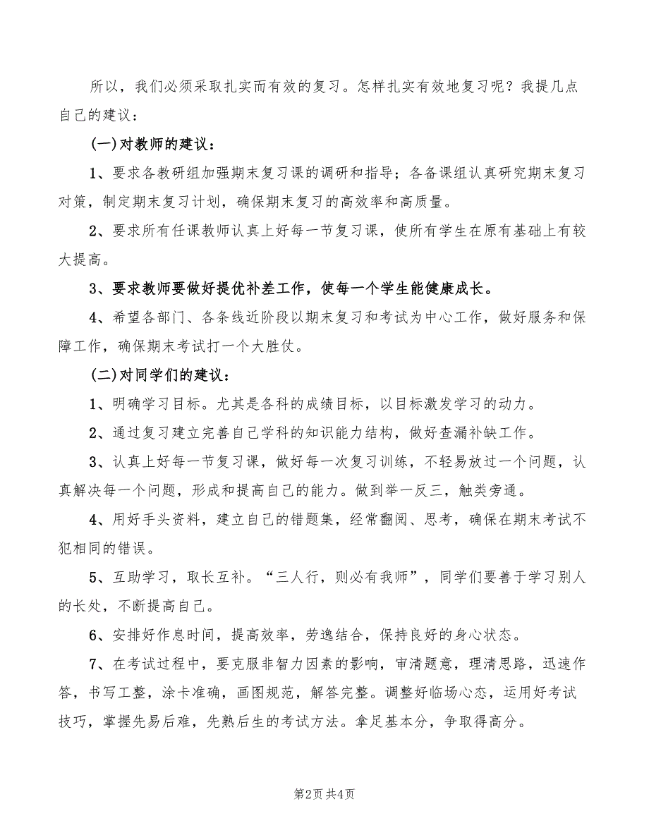 2022年国旗下讲话：扎实复习 认真迎考_第2页