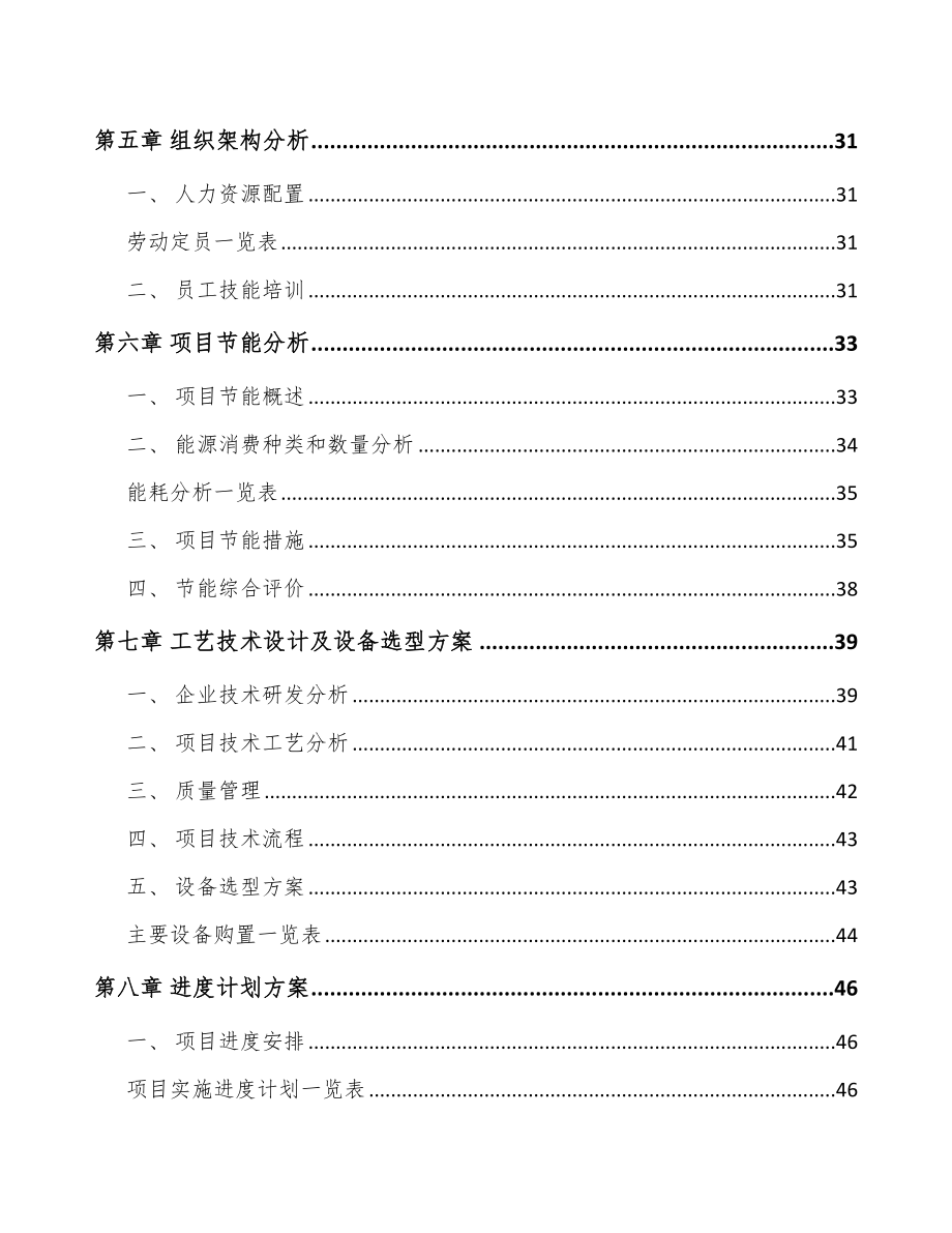 年产xxx千件智能视觉设备项目投资分析报告_第2页