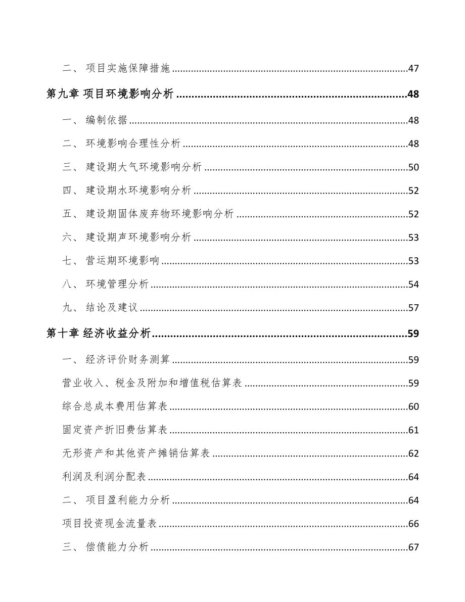 年产xxx千件智能视觉设备项目投资分析报告_第3页