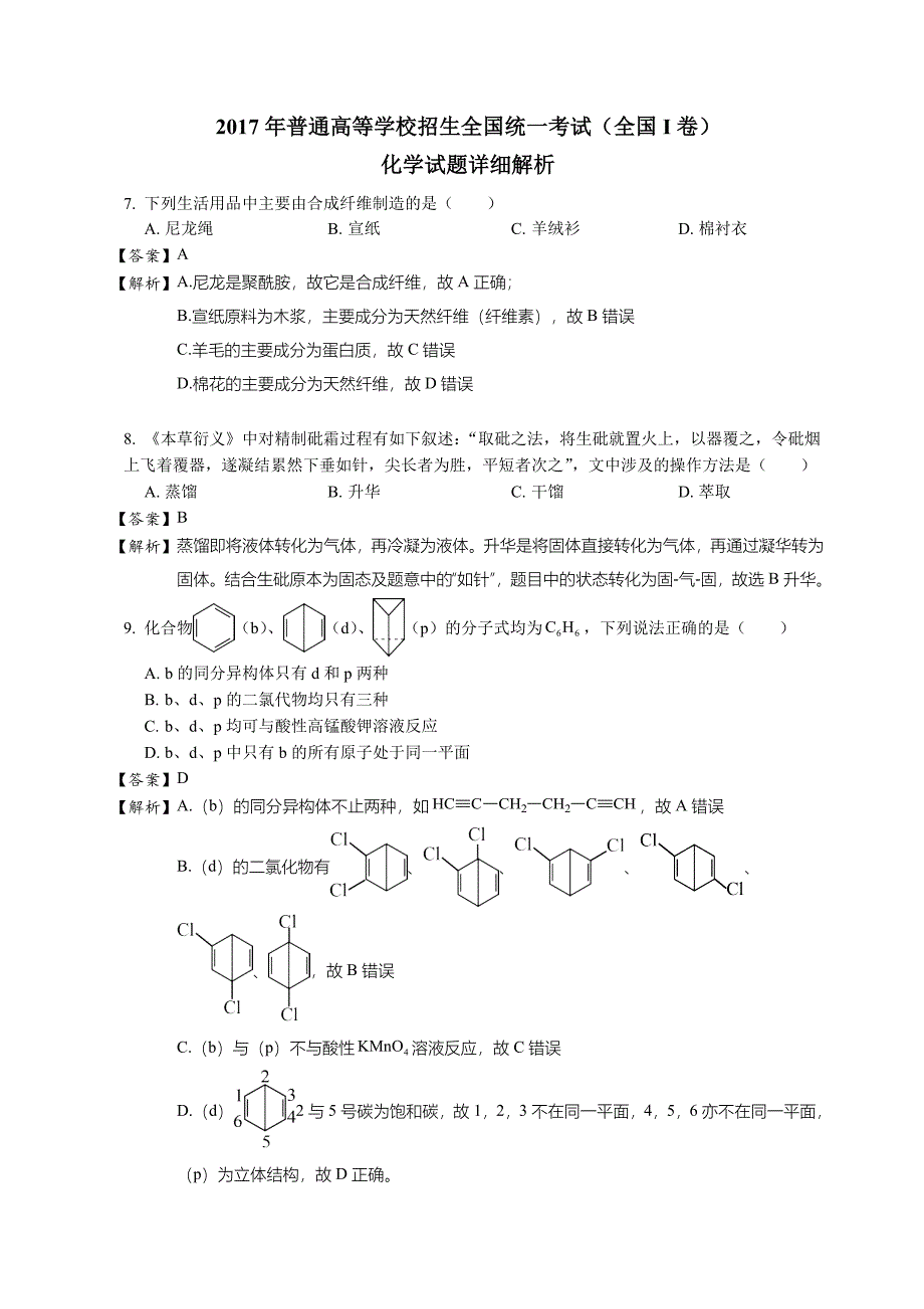 2017年普通高等学校招生全国统一考试全国I卷_第1页