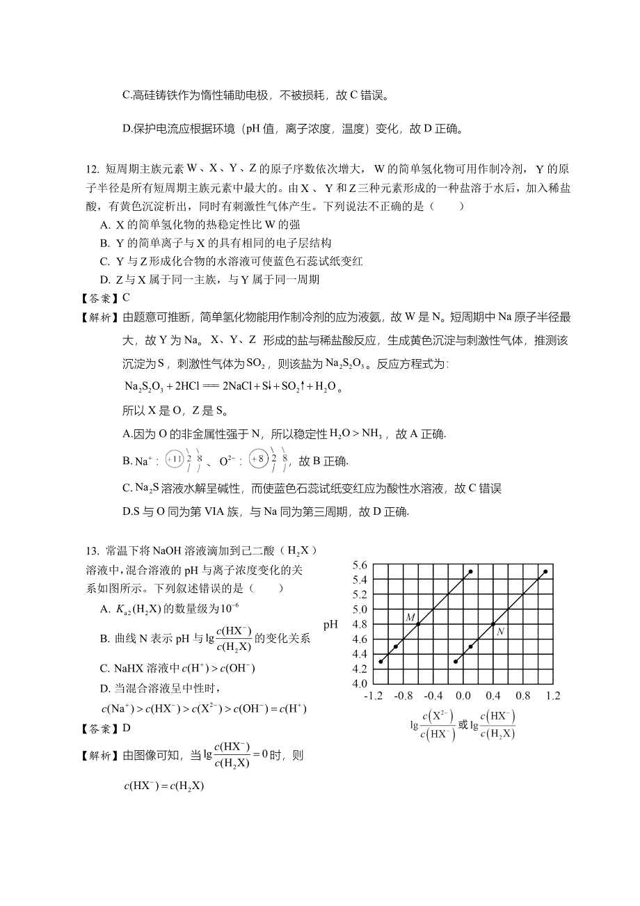 2017年普通高等学校招生全国统一考试全国I卷_第3页