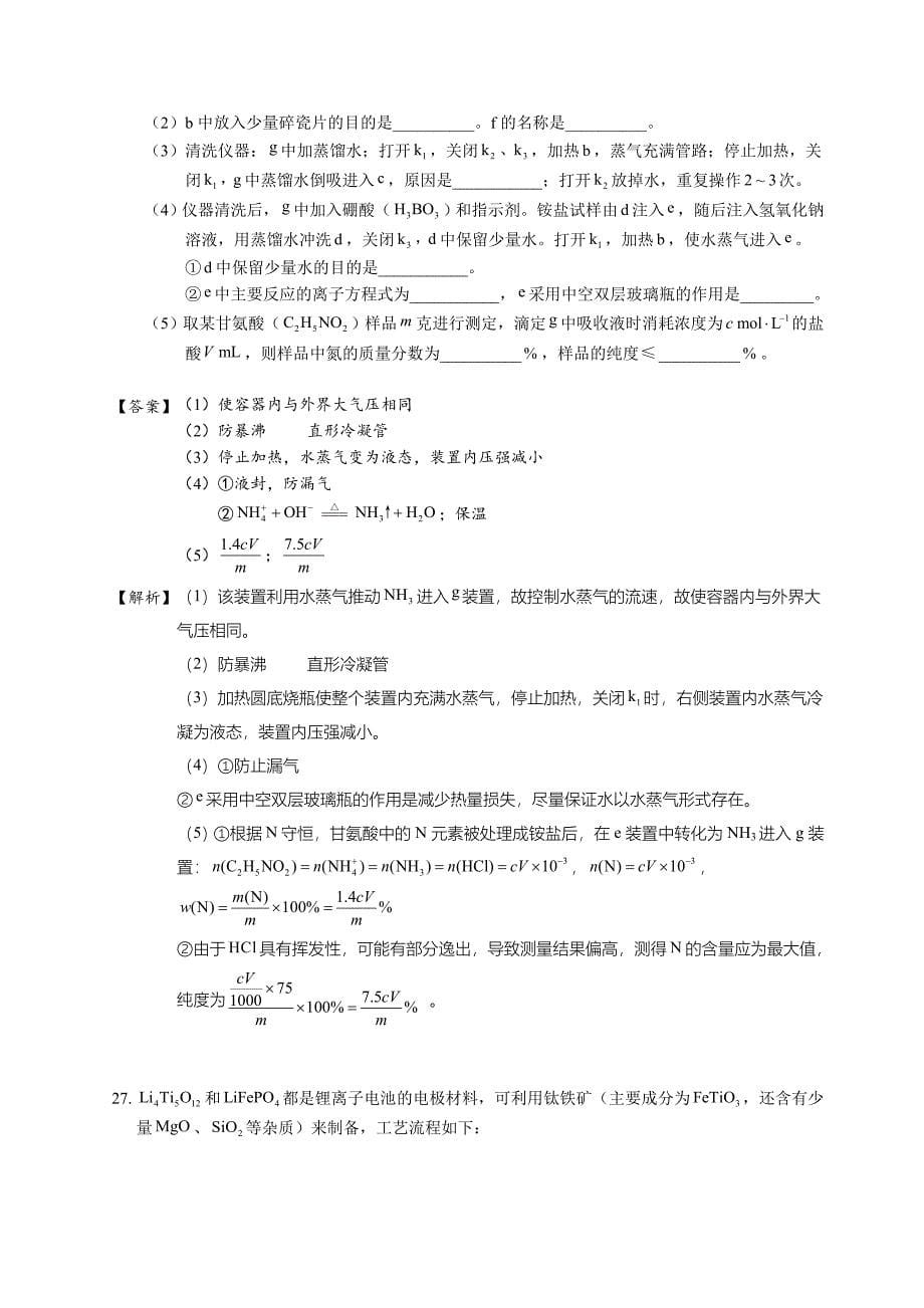 2017年普通高等学校招生全国统一考试全国I卷_第5页