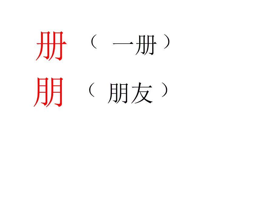 人教版小学语文二年级下册第19课《最大的书》课件_第4页