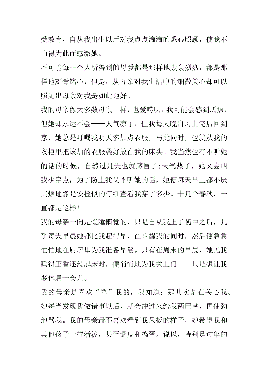 2023年年给妈妈吻作文500字合集（完整文档）_第4页