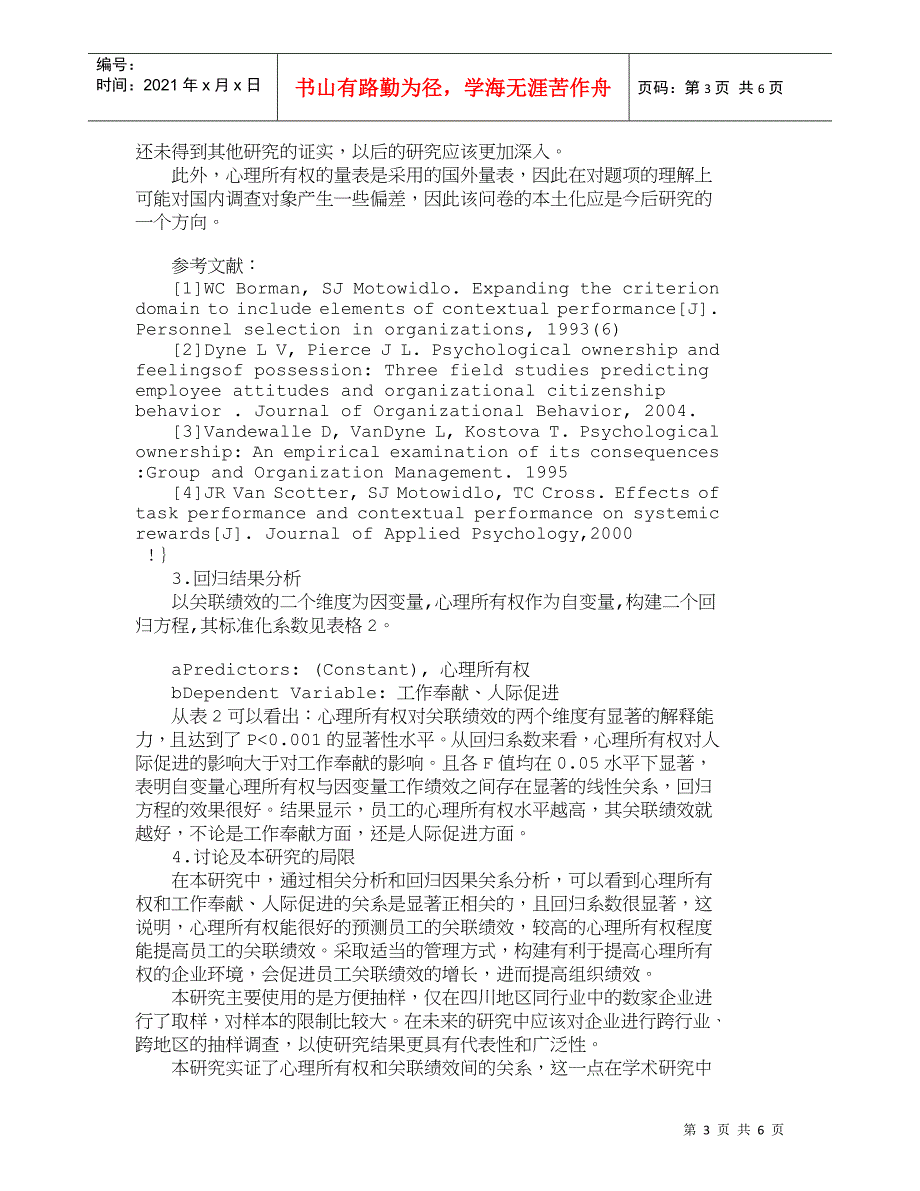 【精品文档-管理学】企业员工心理所有权与员工关联绩效关系的实_第3页