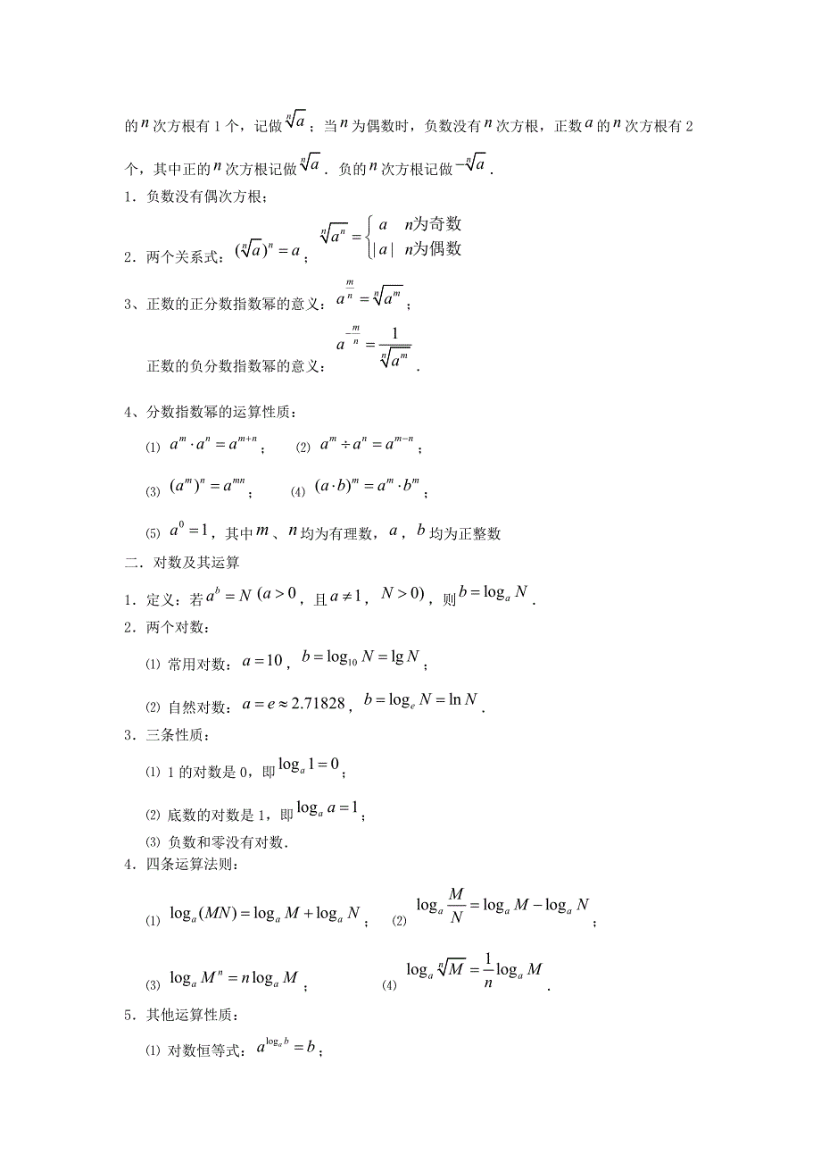 高三职高数学复习资料.doc_第4页