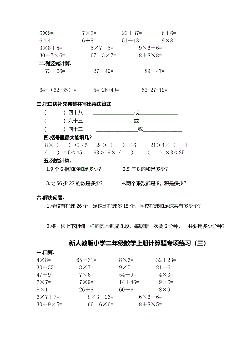 人教版二年级数学上册专项练习题_第2页