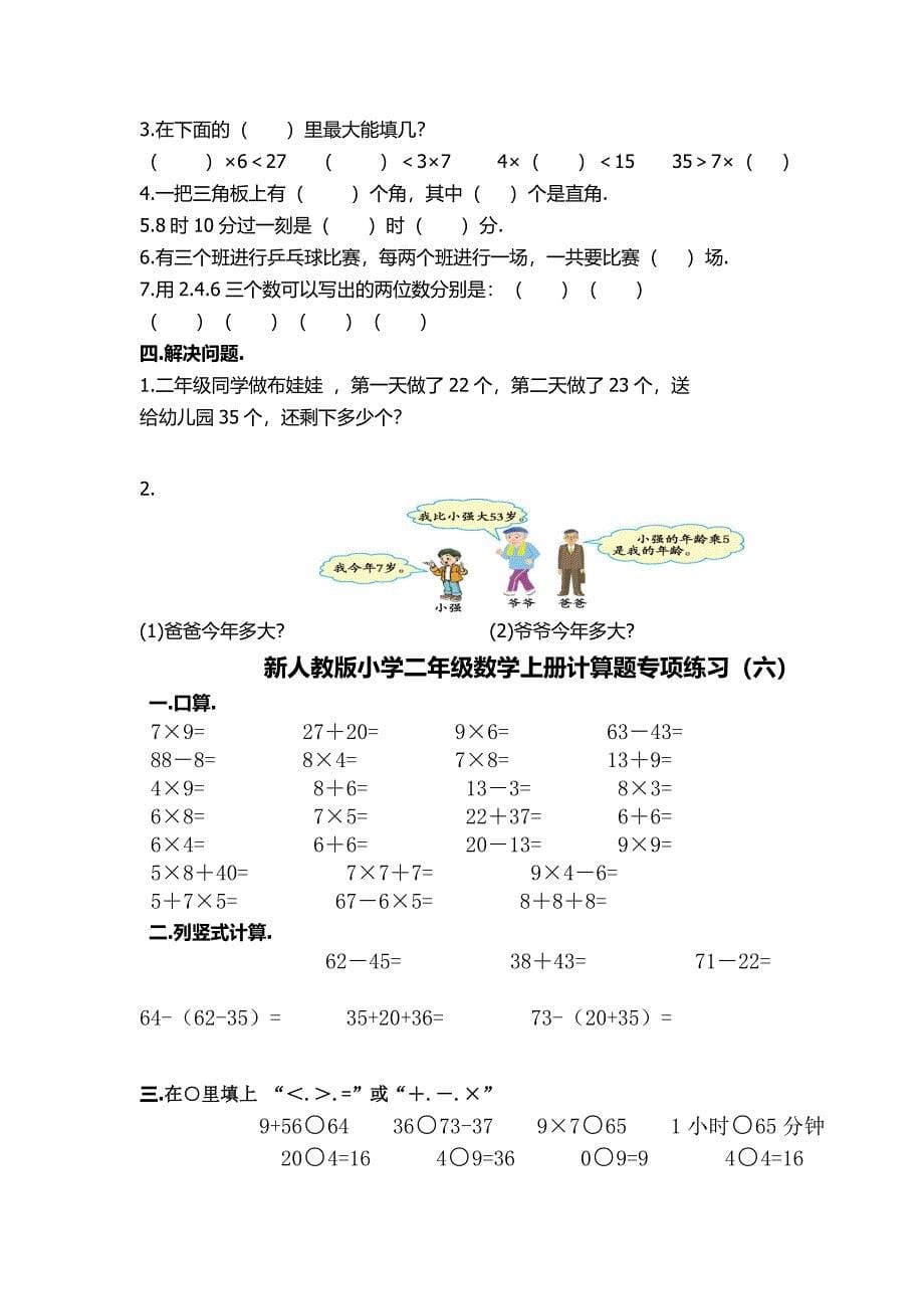 人教版二年级数学上册专项练习题_第5页