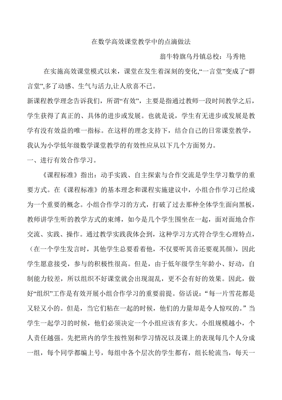 小学数学自主高效课堂教学的点滴做法 .doc_第1页