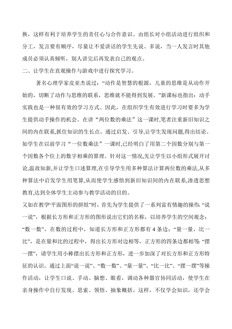 小学数学自主高效课堂教学的点滴做法 .doc_第2页