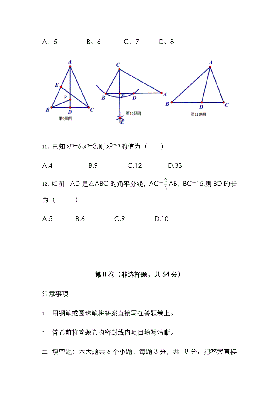 -绵阳八上数学_第4页