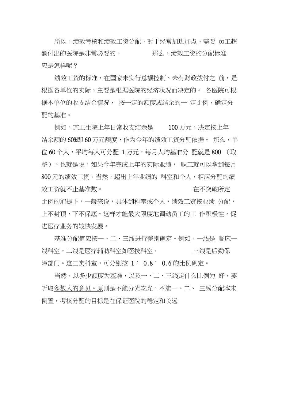 公立医院绩效考核与分配_第5页