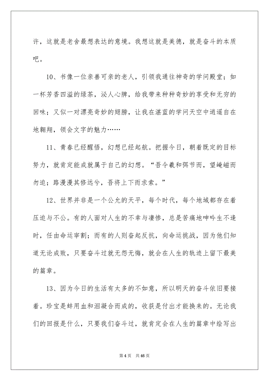 2022小学生读书笔记_32_第4页