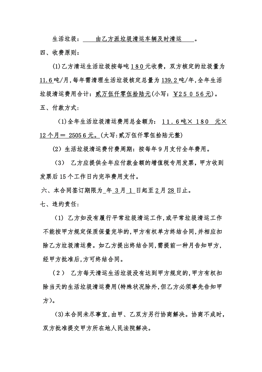 生活垃圾清运协议(通用)_第3页