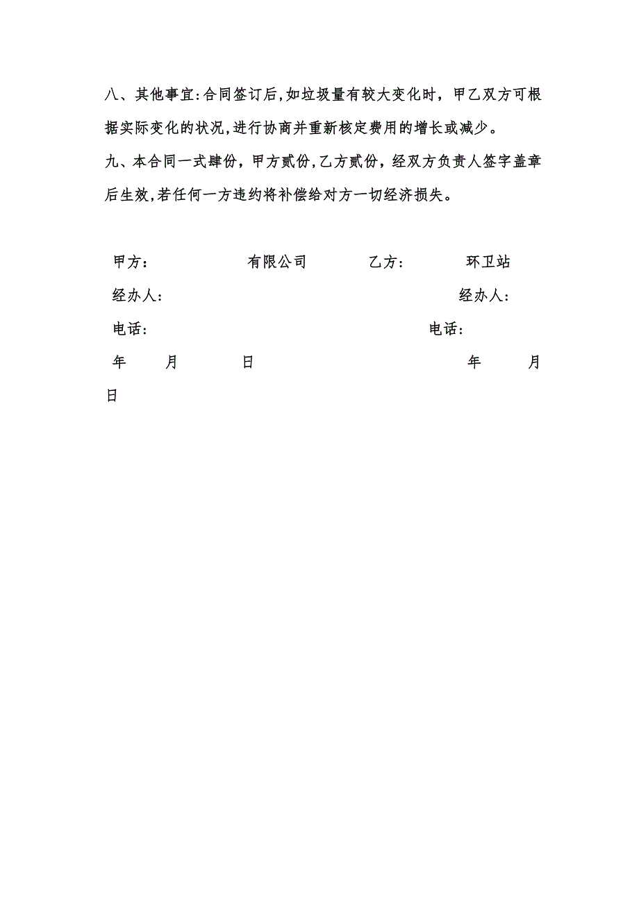 生活垃圾清运协议(通用)_第4页