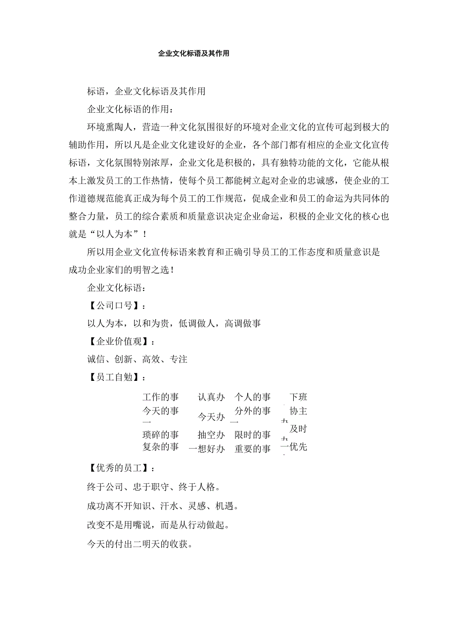 企业文化标语及其作用_第1页