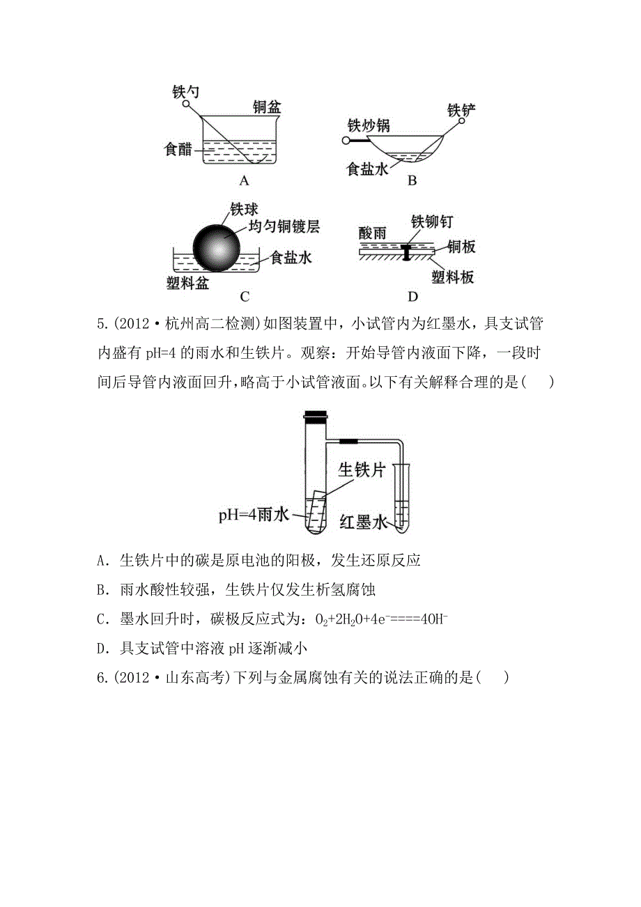 【最新资料】鲁教版化学选修四配套练习：1.3.2 金属的腐蚀与防护含答案_第2页