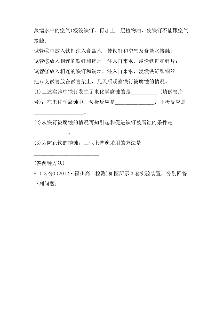 【最新资料】鲁教版化学选修四配套练习：1.3.2 金属的腐蚀与防护含答案_第4页