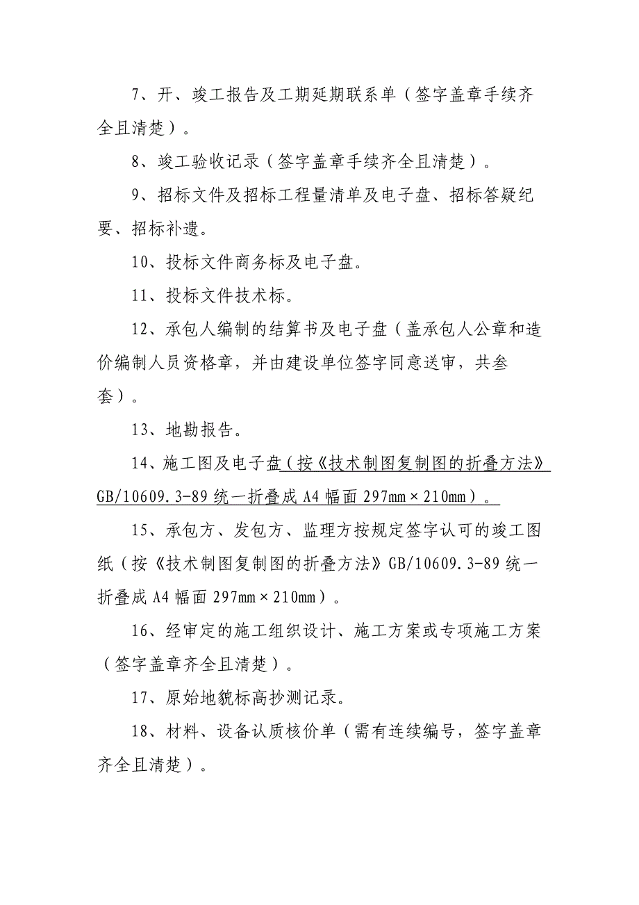 工程竣工结算资料编制要求.doc_第2页