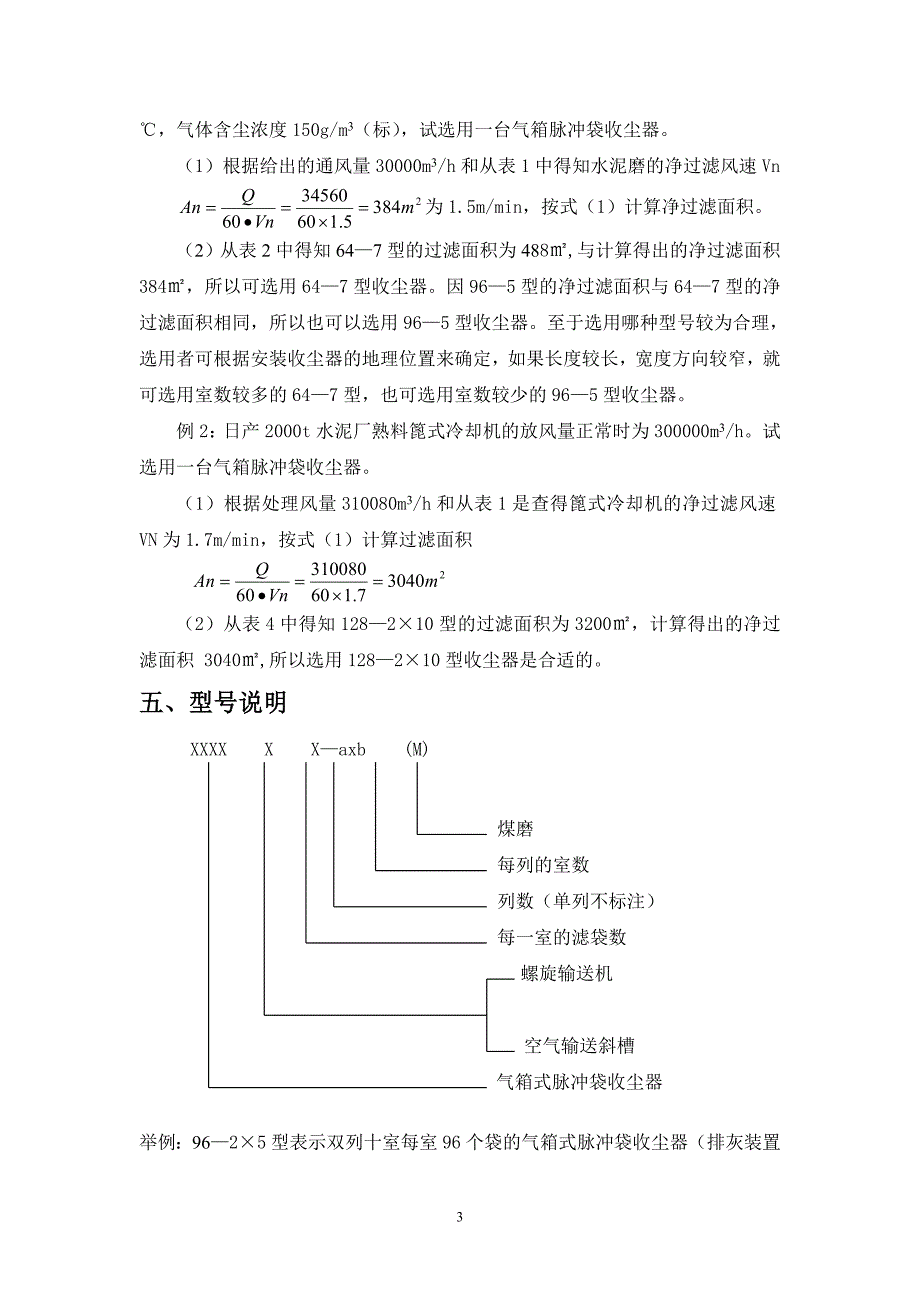 PPC气箱式脉冲布袋除尘器简介及日常维护与保养.doc_第4页