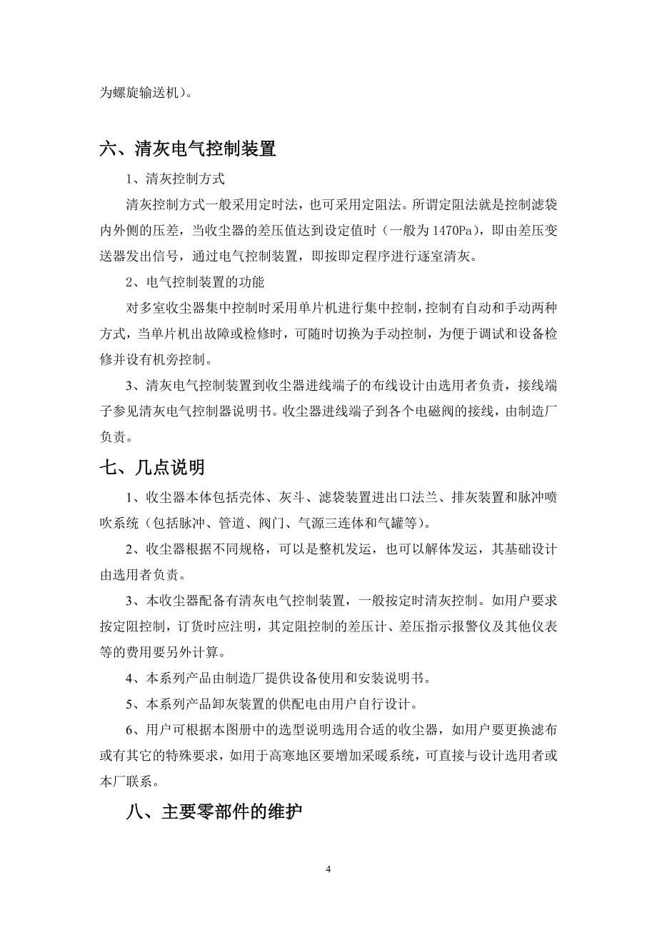 PPC气箱式脉冲布袋除尘器简介及日常维护与保养.doc_第5页