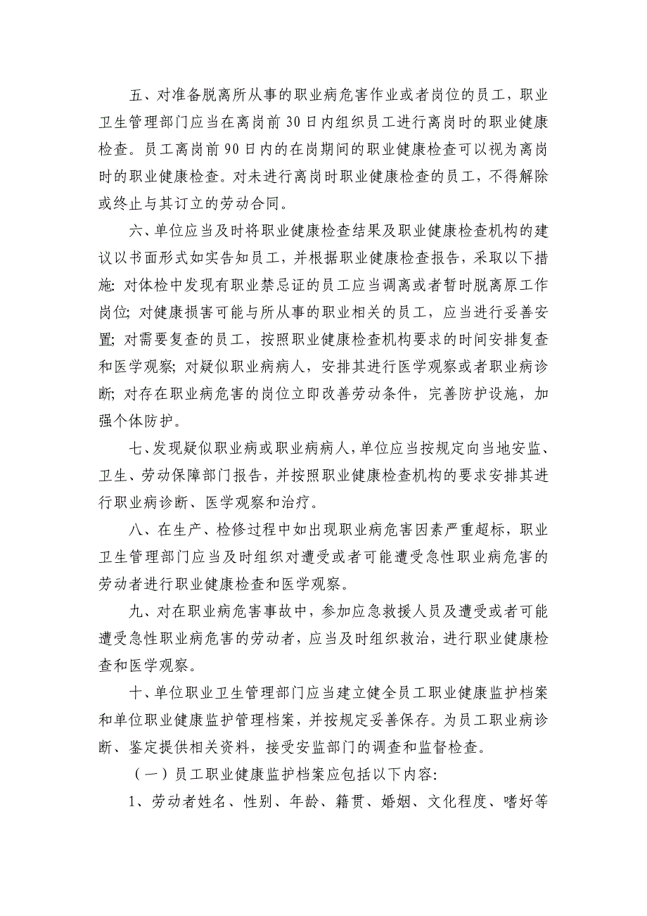 9、职业健康监护.doc_第3页