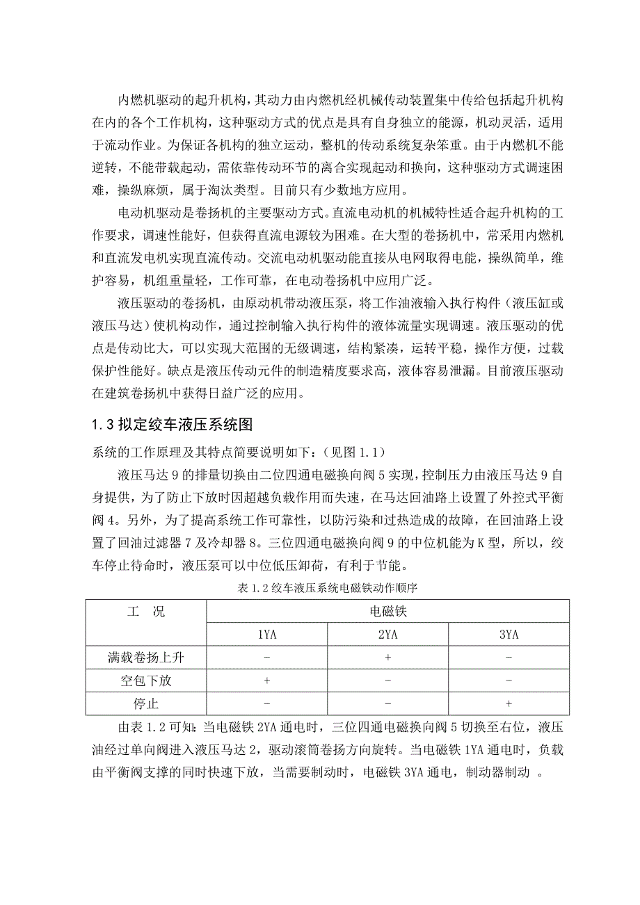 卷扬机研究中心研究设计_第3页