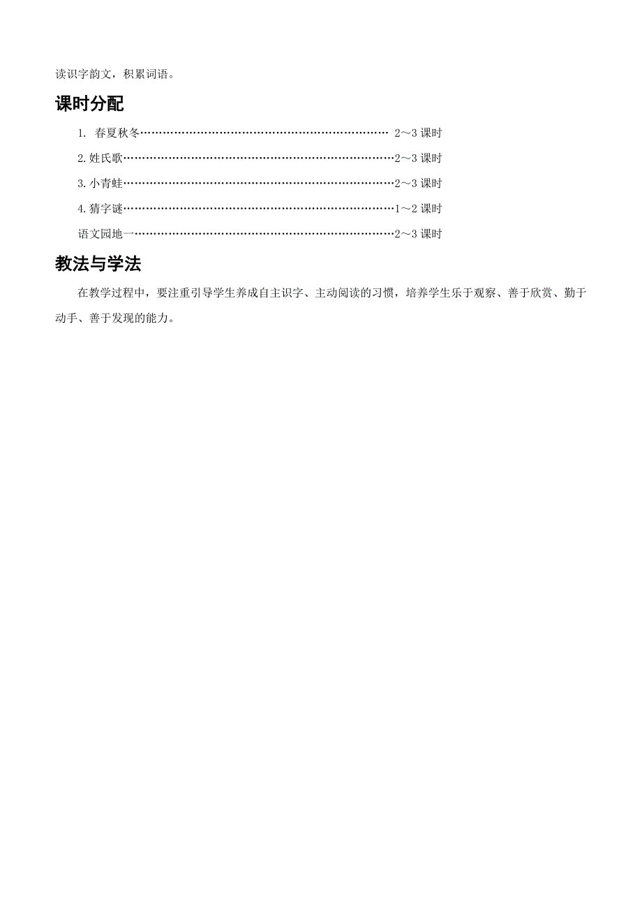 新人教版小学一年级下册语文第一单元教案_第2页