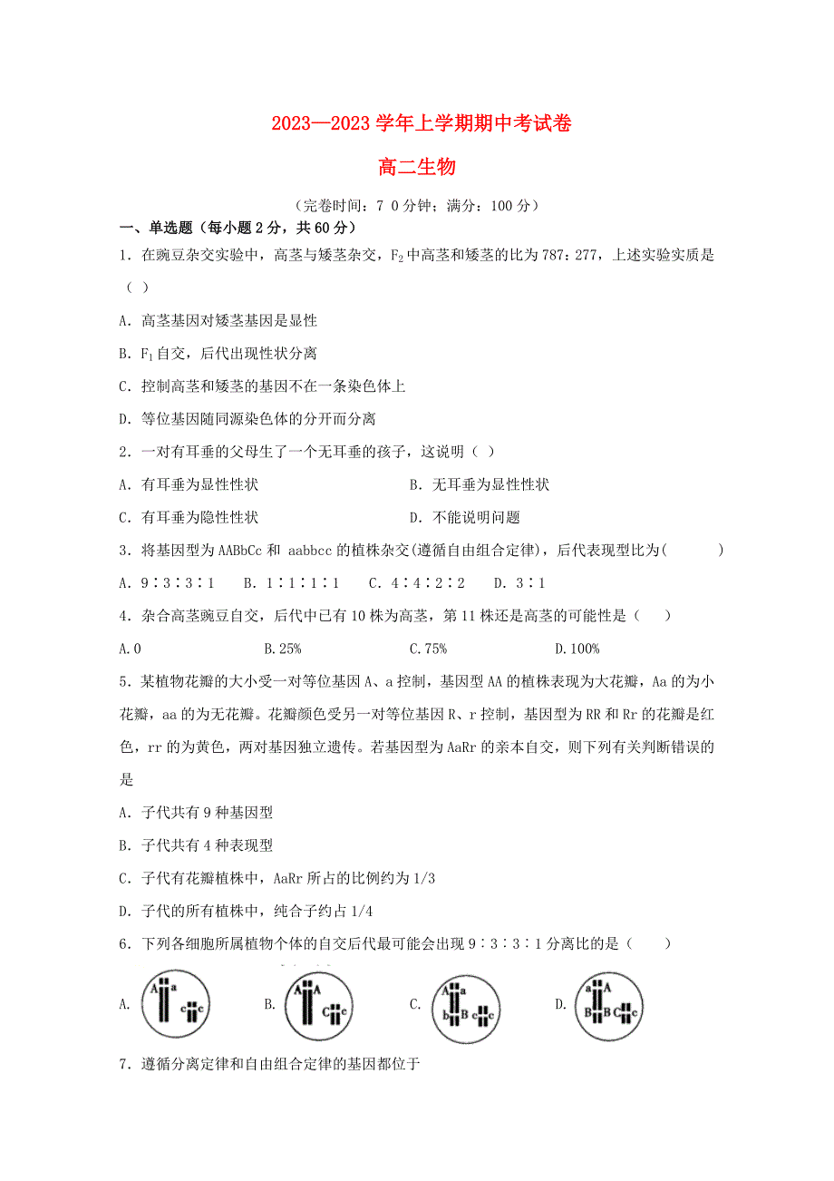 福建省莆田第七中学2023学年高二生物上学期期中试题.doc_第1页