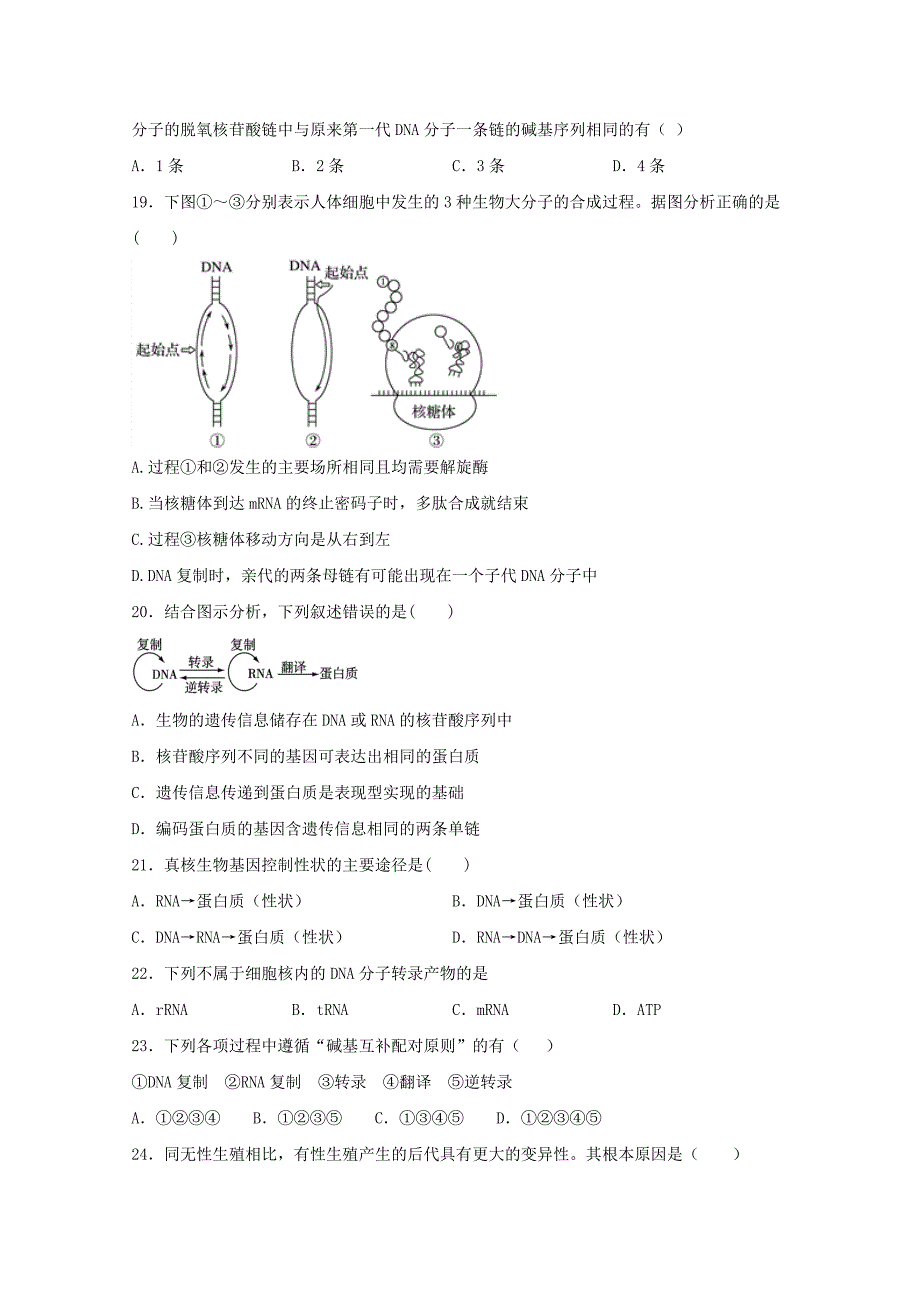 福建省莆田第七中学2023学年高二生物上学期期中试题.doc_第4页