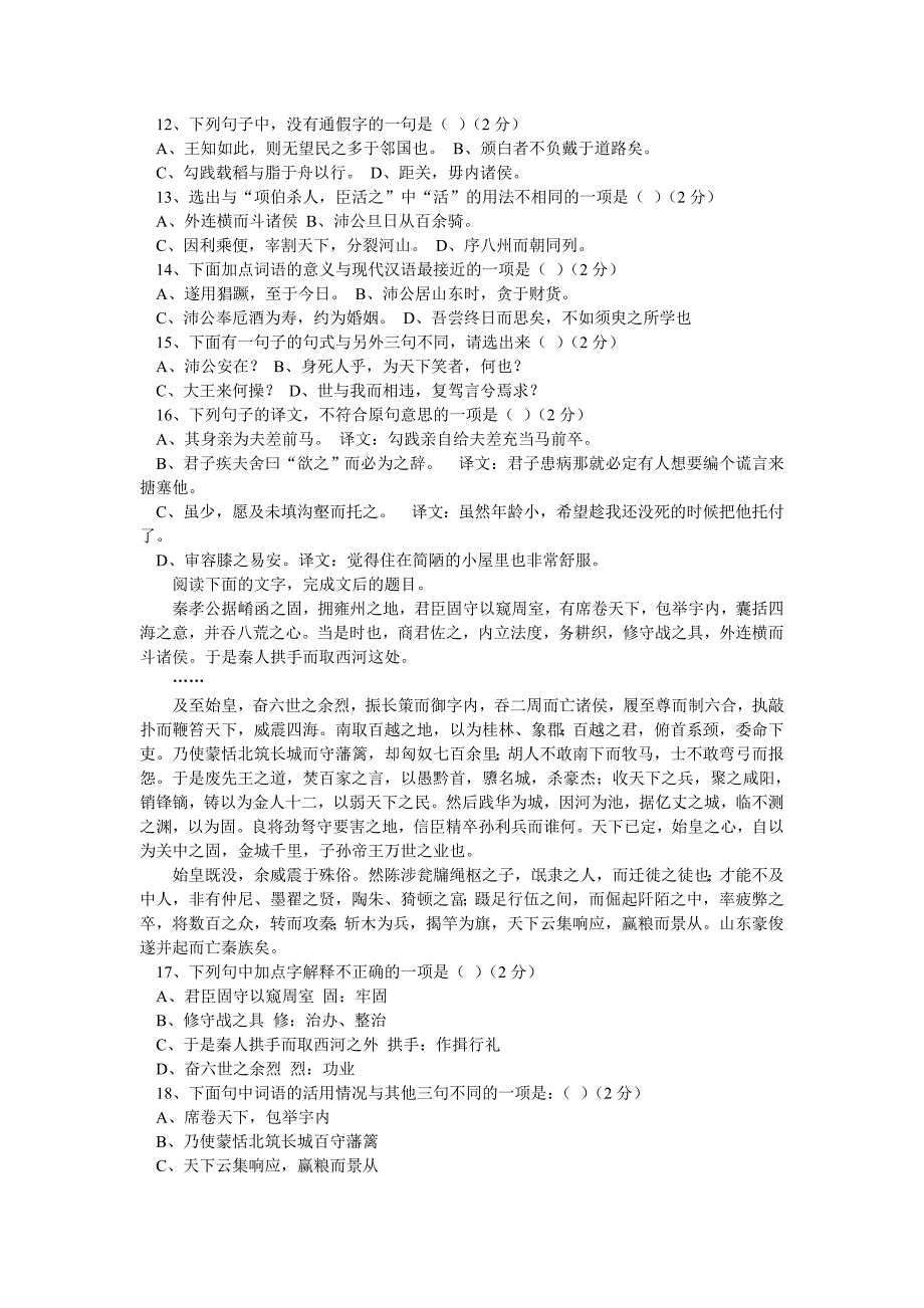 高一语文第一学期 期末考试试题_第3页