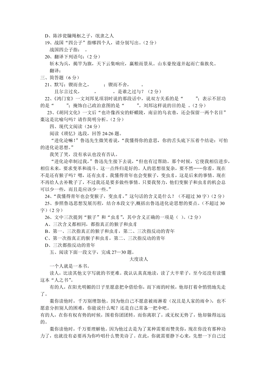 高一语文第一学期 期末考试试题_第4页