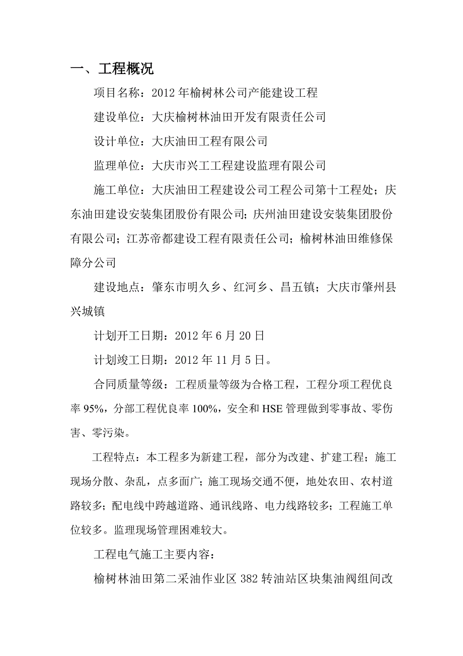 榆树林公司产能建设工程电气监理细则_第2页