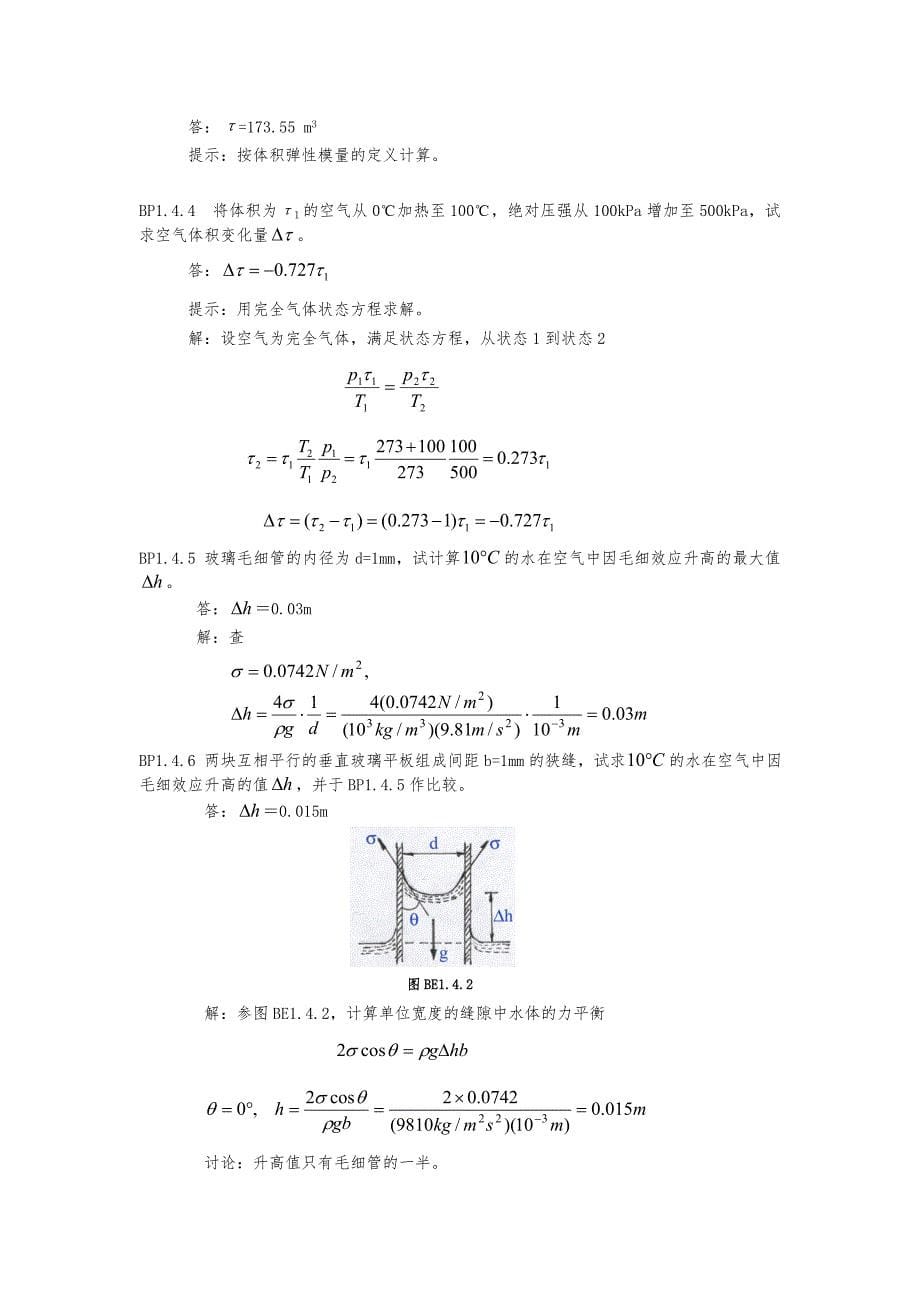 流体力学答案解析.doc_第5页