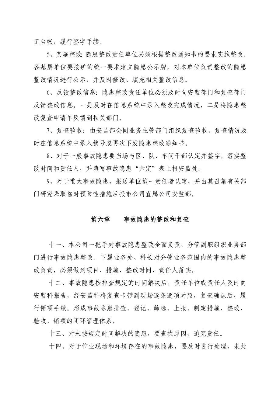 事故隐患排查与整改制度冯.doc_第4页